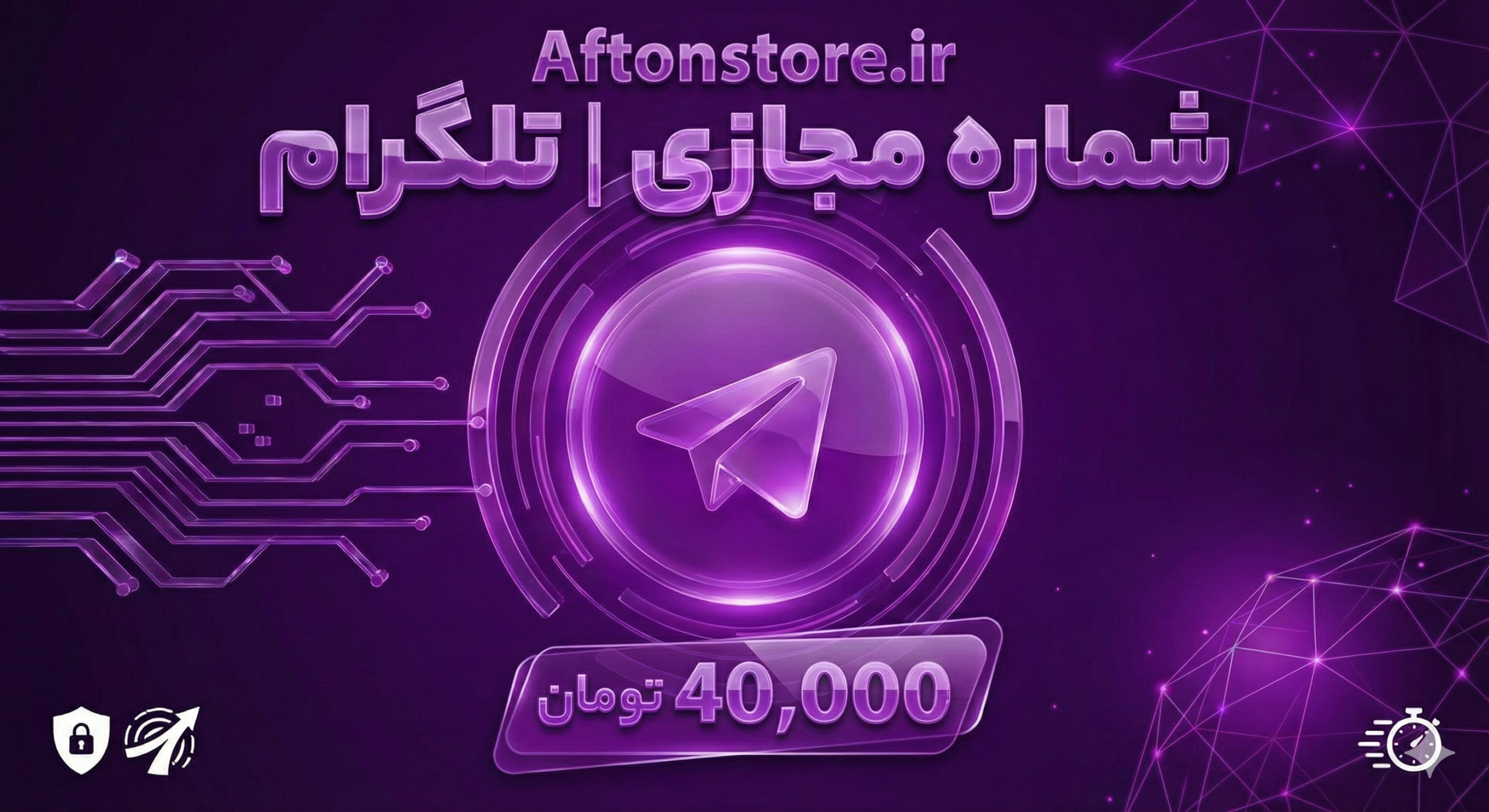 شماره مجازی | تلگرام